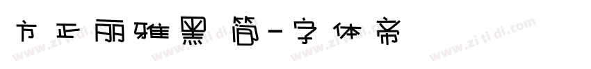 方正丽雅黑 简字体转换